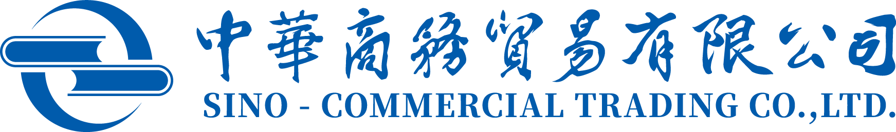 中(zhōng)華商(shāng)務貿易有限公司